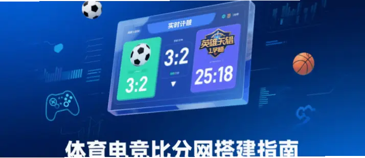 体育直播平台怎么选?完整指南